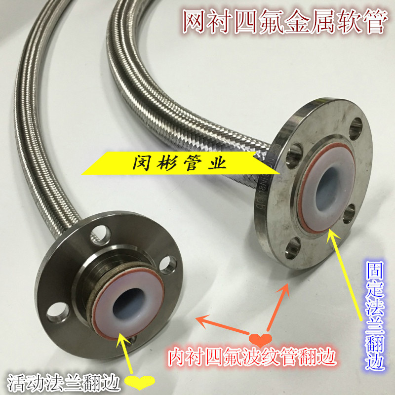 四氟不銹鋼軟管